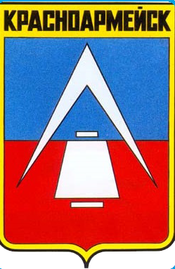 Герб Красноармейска
